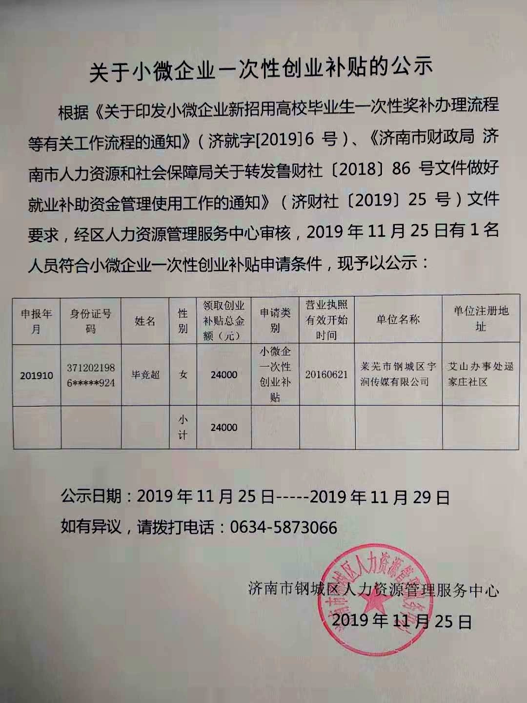 一次性創(chuàng)業(yè)補(bǔ)貼公示2019.11.25.jpg